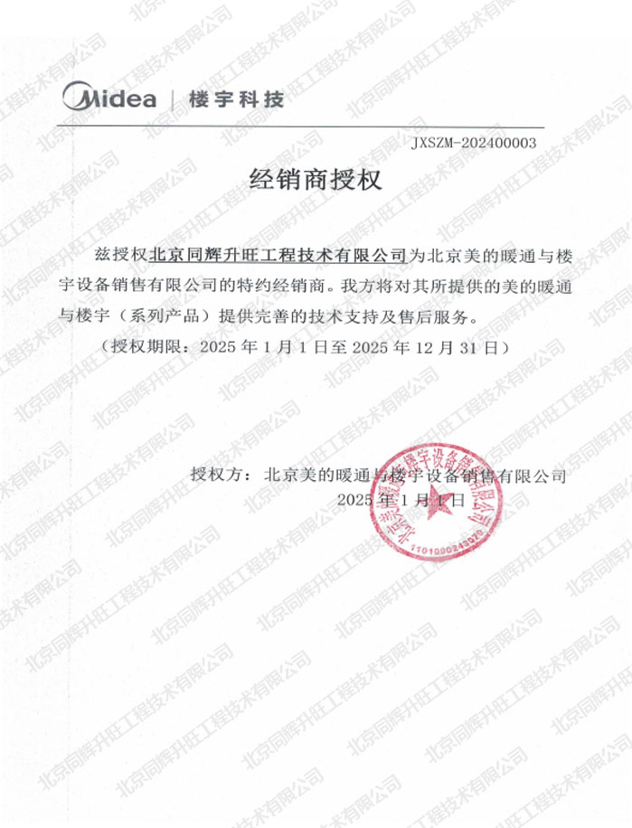 美的空调授权证书-空调工程技术