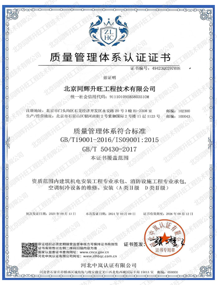 质量管理体系认证证书-空调工程技术