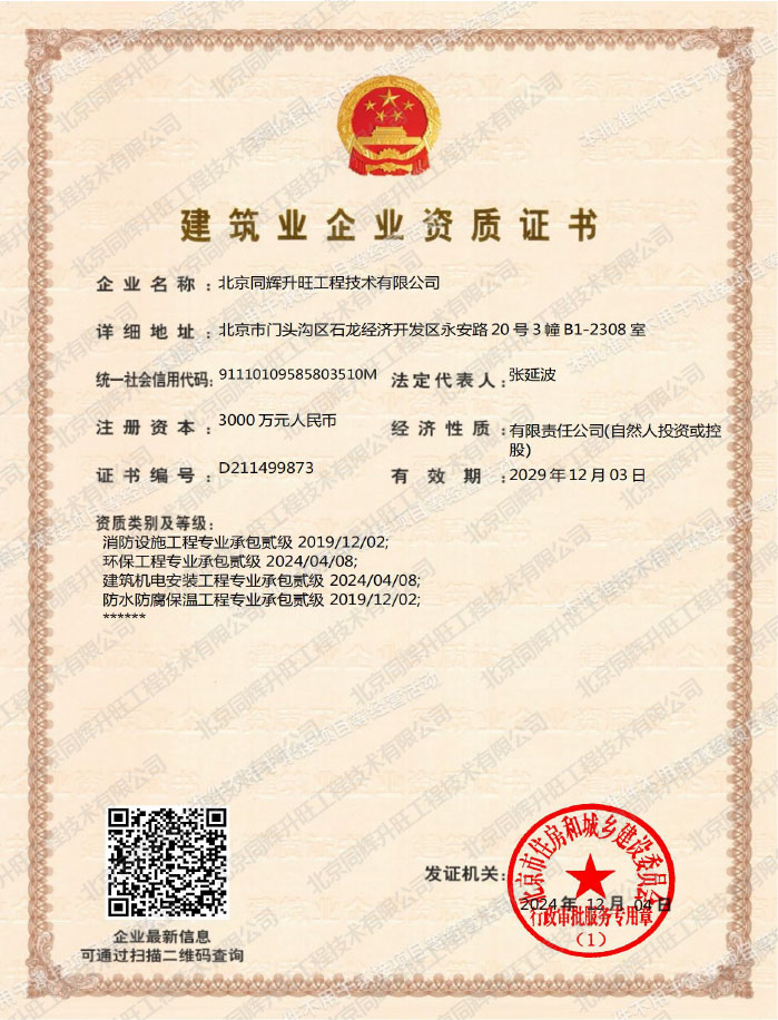 建筑机电安装/消防设施/环保/防水防腐资质-贰级-空调工程技术