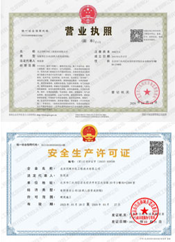 营业执照资质｜安全生产许可证-空调工程技术