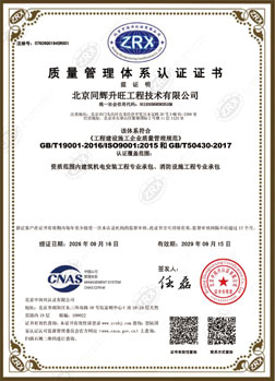 质量管理体系认证证书-空调工程技术